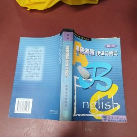 高中英语家教授课与测试