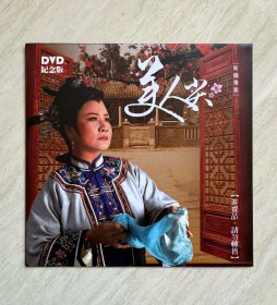 豫劇《 美人尖 》