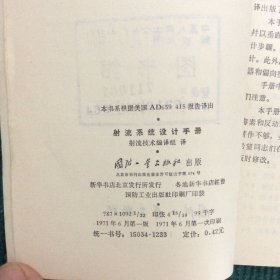 射流系统设计手册