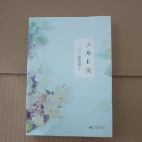 三年K班