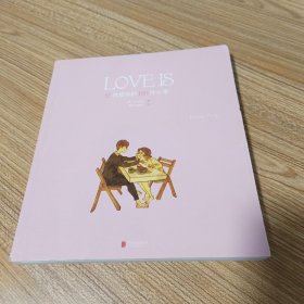 LOVEIS：我爱你的100件小事（02-2-1）