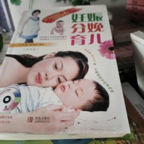 妊娠分娩育儿