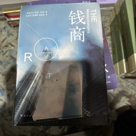 钱商