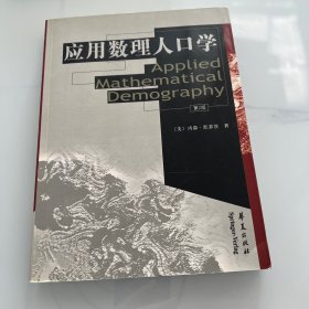 应用数理人口学