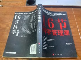 16节科学管理课