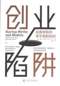 创业陷阱