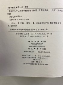 金融衍生产品的数学模型（正版如图、内页干净）
