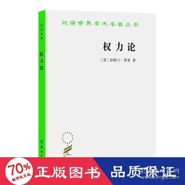 权力论：新社会分析