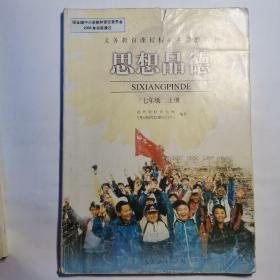 思想品德.七年级上册