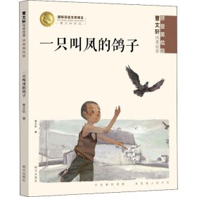 一只叫凤的鸽子