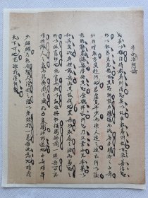 齐子治阿论…清朝手书美文一篇.传统手工托裱.尺寸约15.3x19.3cm(不含托裱纸).不议价.自己可加个小镜框装饰书房工作室等.请书友看好再拍. 不议价.【古籍文创小品】