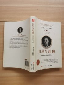 自卑与超越