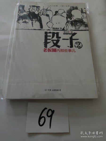 段子2：老板圈内那些事儿