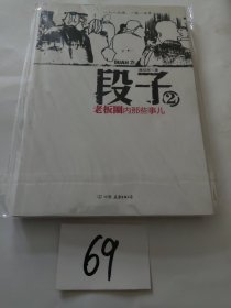 段子2：老板圈内那些事儿
