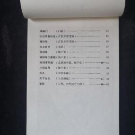 1988年 河南朱仙镇年画缩样