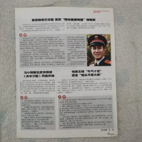 唐国强16开杂志彩页，德艺双馨（新25）