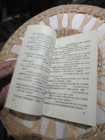 红楼梦新编书录 南京师范学院中文系