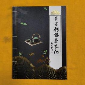 中国茶文化研究院崇亮茶文化传播