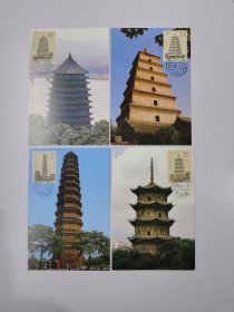 15 邮票 中国古塔 极限片 4枚全