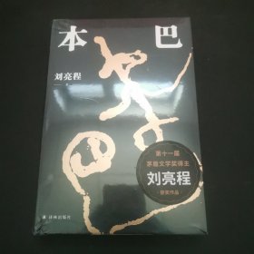 本巴