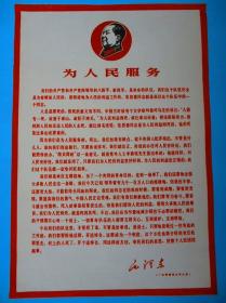 1968年宣传画 2开 为人民服务 编1