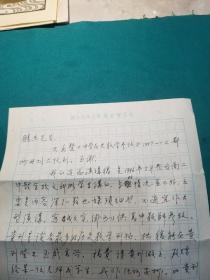 历史学教授张元先生信札
