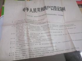 中华人民共和国户口登记条例（大开）