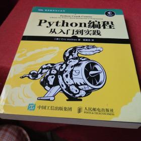 Python编程：从入门到实践