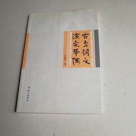 古今詞義演變舉隅