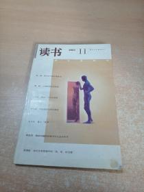 读书 2003年第11期