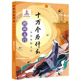 中华传统文化 阴阳五行