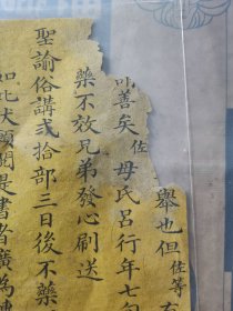 清代书信便签，也有可能是印制古籍时在扉页或尾页，内容为咸丰二年举人进士汪廷佐 汪廷瑞兄弟，因印制《圣谕俗将》二十部，刊刻佛经善书，使母亲病愈，因此继续行善，叩送…手札书法精妙。此书对圣谕俗讲的流传史及古籍印刷流通史，有重要史料价值