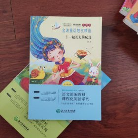 快乐读书吧 二年级下 全4册 七色花神笔马良金波童话愿望的实现 小学生2年级下学期课外阅读书 6-9岁经典童话故事绘本