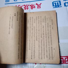 初级中学地理  第四册  正中书局   少封底版权页