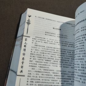 宋元明清诗鉴赏辞典（图文修订版）