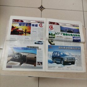 燕赵都市报汽车经典2003特刊平面展汽车广告（张页全，32页）报纸中间己折，介意者勿拍。