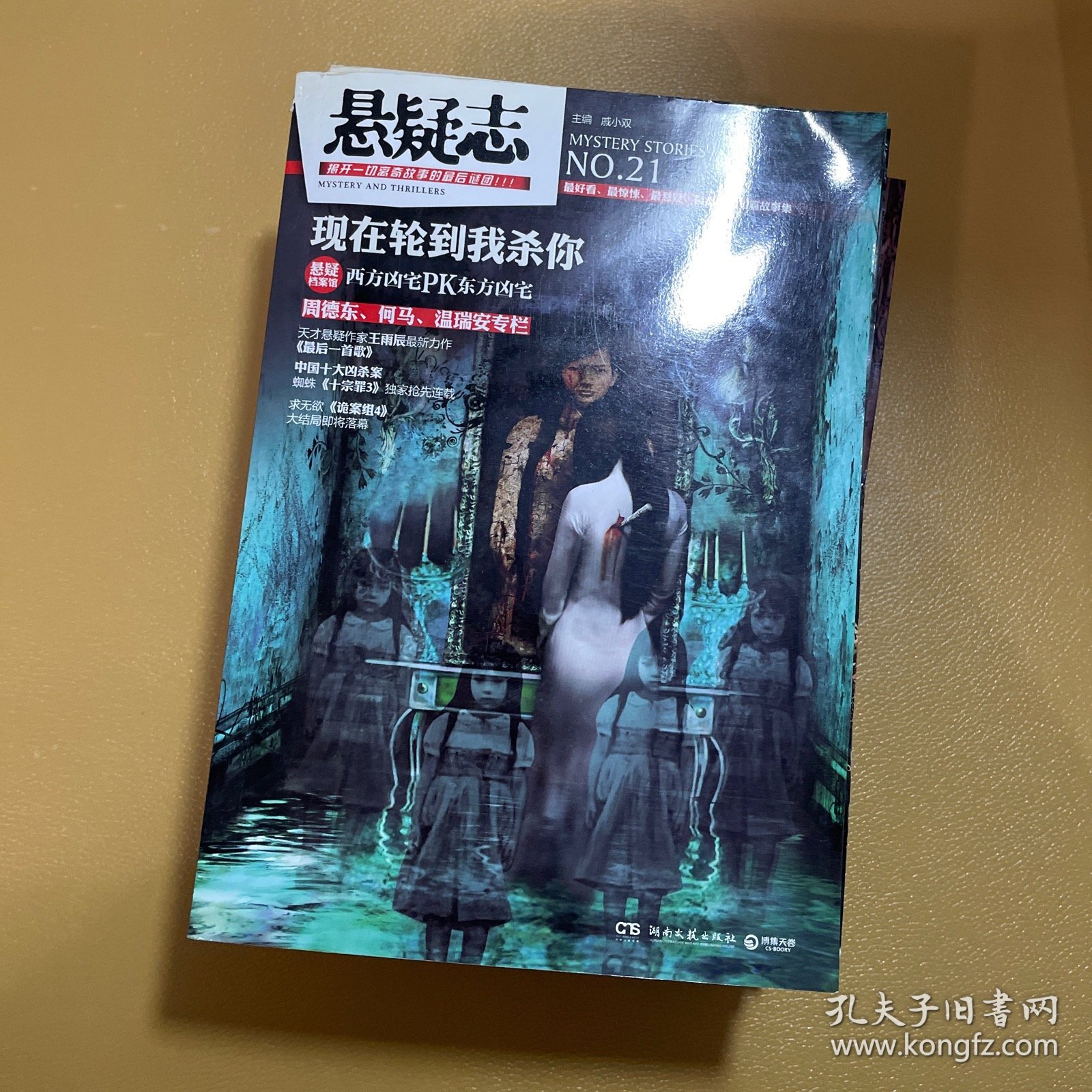 悬疑志合售13聊下斋.16夜半尸语.17不死之夜.18我要住在你的身体里.21现在轮到我杀你.22我是你的背后灵