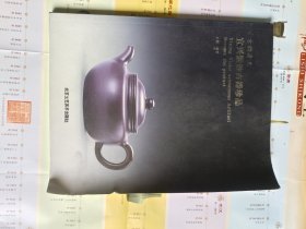 古韵清流：宜兴紫砂古器珍品
