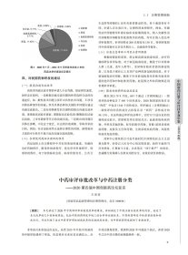 中国新药注册与审评技术双年鉴（2022年版）