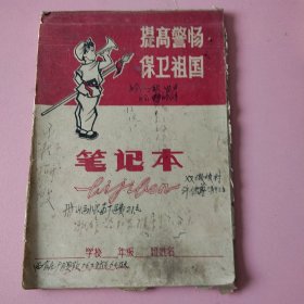 老笔记本儿