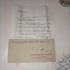 经济学博士吴强信札一通1页(附封)