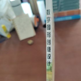 数字图形创意设计