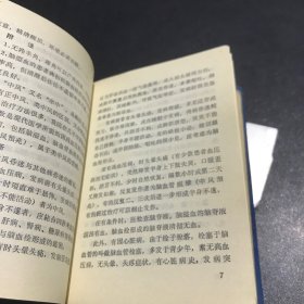 常见疾病中医验方汇编