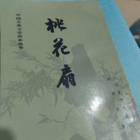 桃花扇