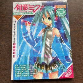 初音未来