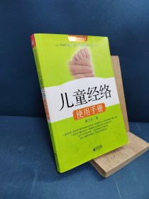 儿童经络使用手册