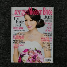 Modern Bride 新娘雜志 2011年10月號 總第111期 （封面：趙子琪）