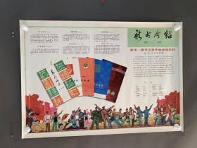 新书介绍 第五期 时期宣传画 1974年辽宁人民出版社 非常少见