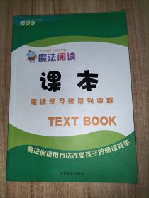 魔法阅读：课本【魔法学习法系列课程】