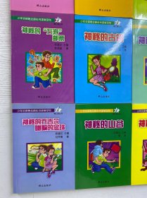少年侦探易拉明科学探案系列 1-9（全9册）正版如图、内页干净